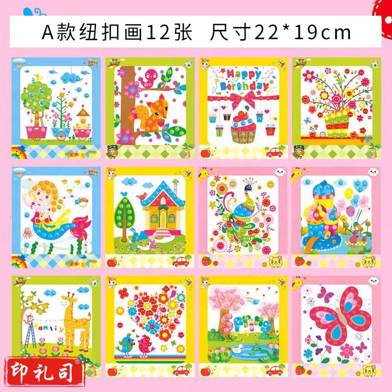  儿童diy纽扣贴画春天手工制作粘贴材料包自带背胶(12张/包A、B、C三款可选)