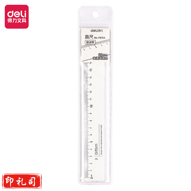 得力79754亚克力直尺(混)(把)