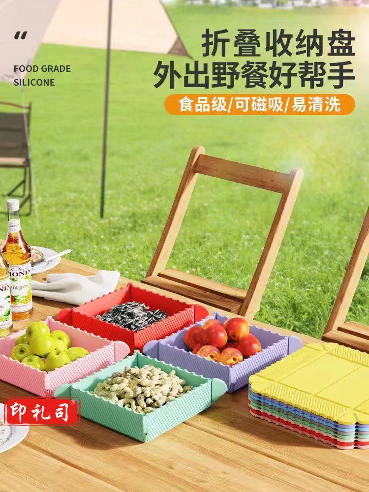  户外露营野餐便携式折叠收纳盘硅胶餐盘水果盘 可磁吸