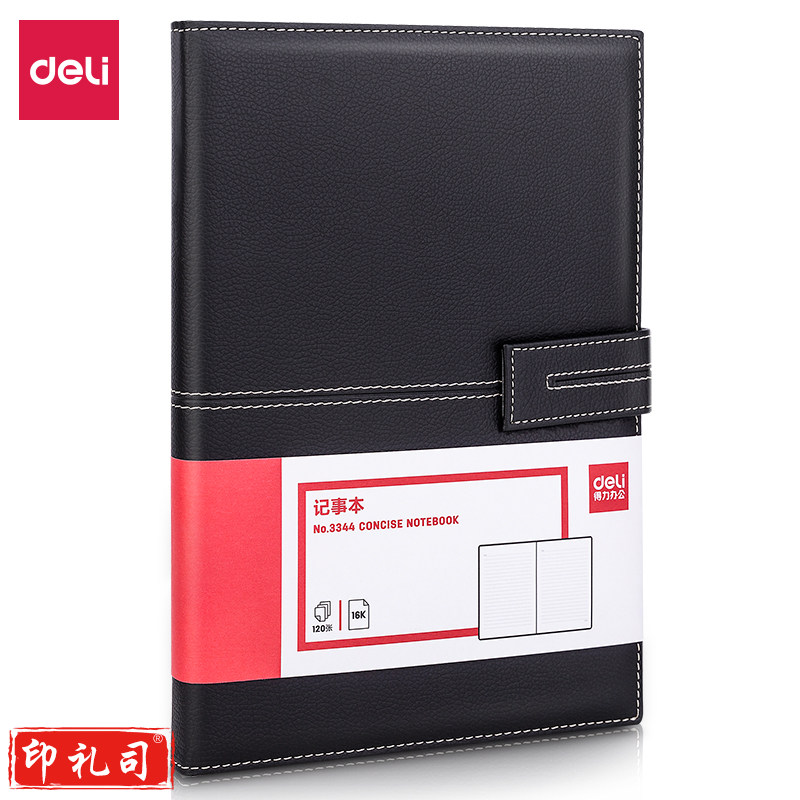得力(deli) 3344单包插芯皮面本记事本-16K-250mm*175mm/120张(黑)(本)
