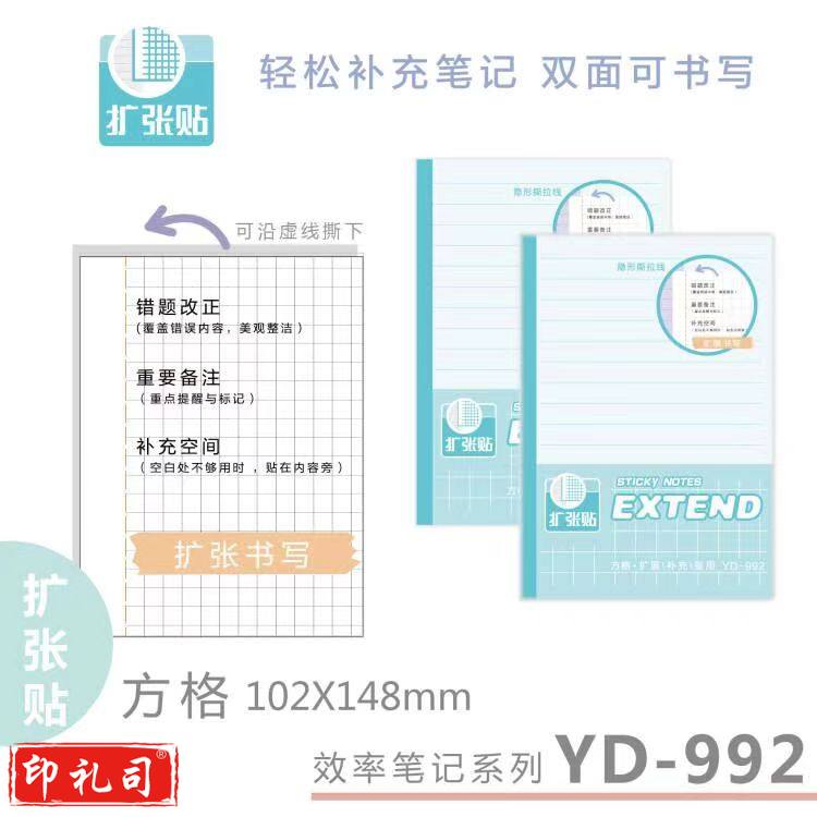 晨光4*6扩张补充笔记自粘便条便签纸30页方格102*148mm YD-992