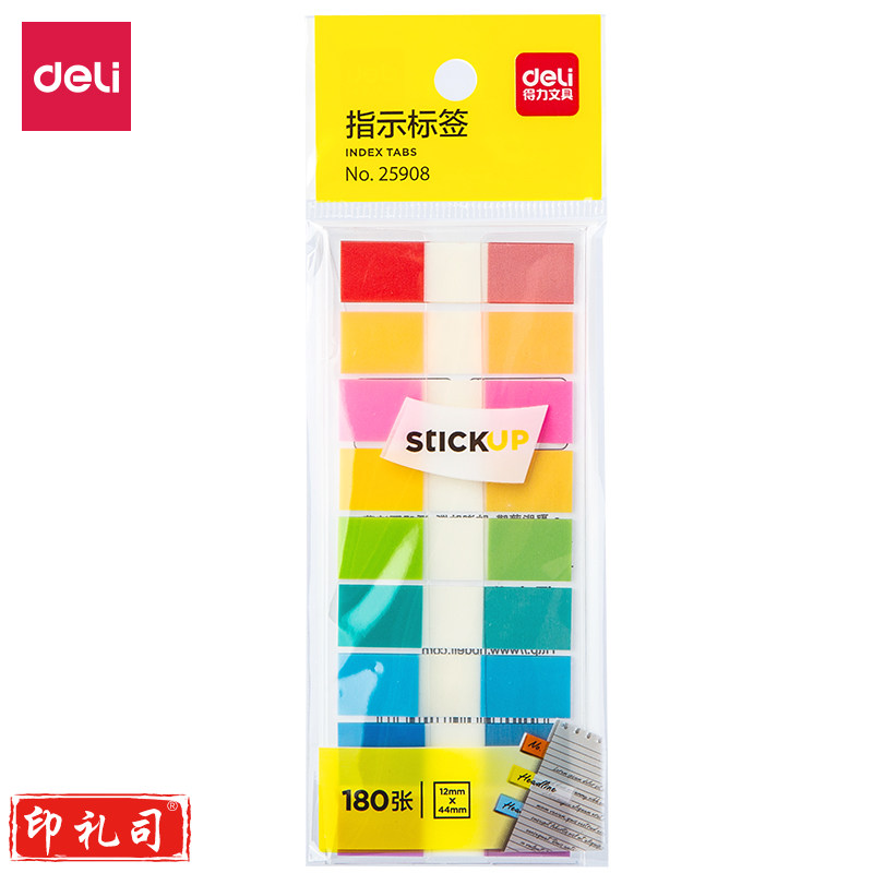 得力(deli) 25908夹片式指示标贴12x*44mm9条*20张(混色)(包)