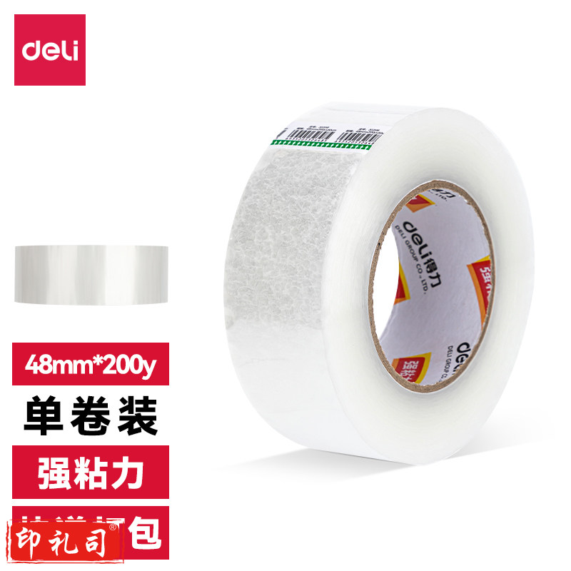 得力30249超市封箱胶带48mm*200y*50um(卷)(普透)