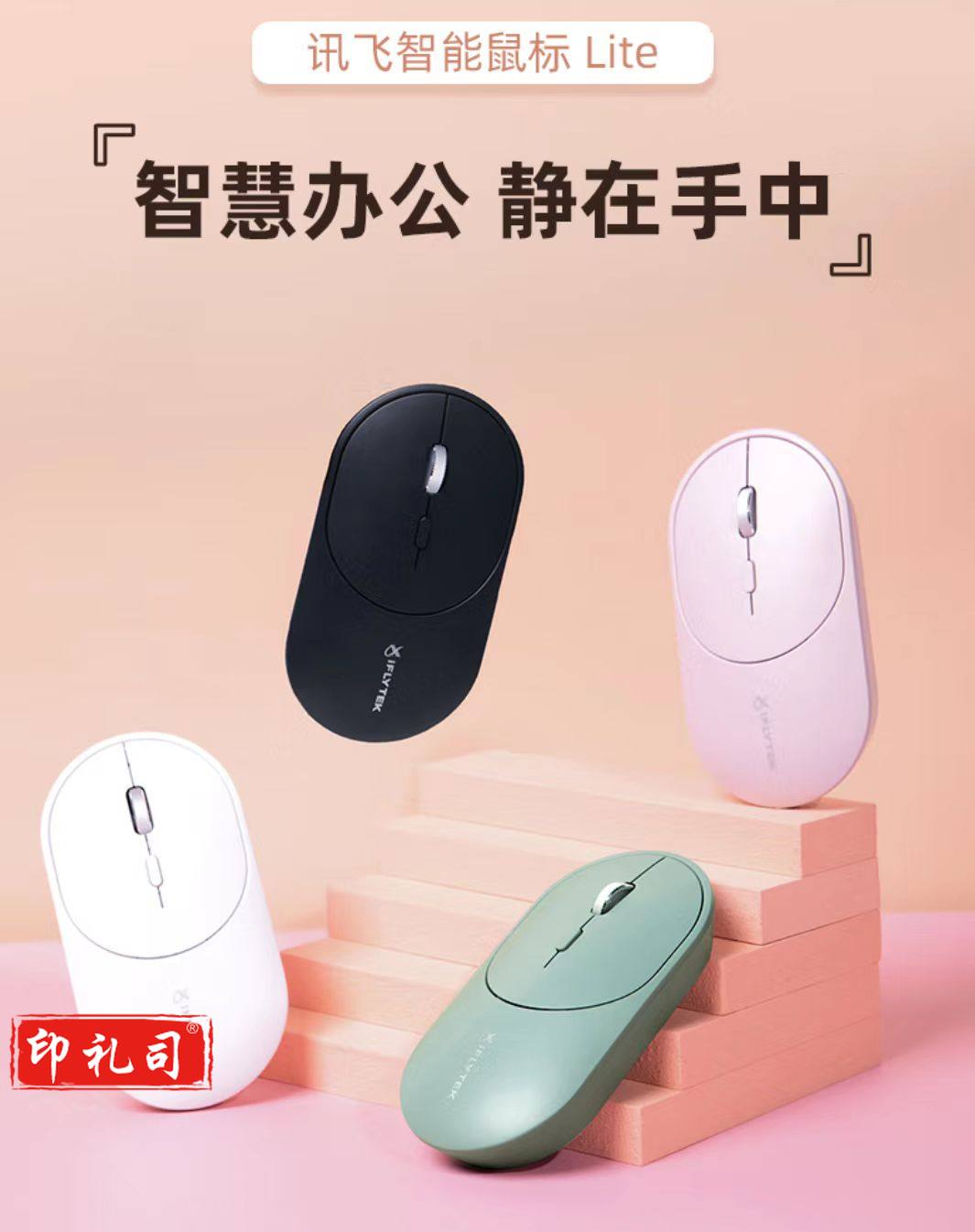 科大讯飞智能鼠标Lite 语音鼠标 无线充电鼠标  四色