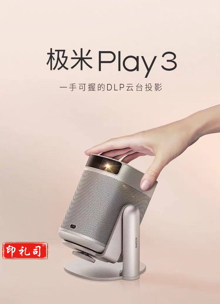 极米play3云台投影仪家用高清1080P便携投影机-cpy6494