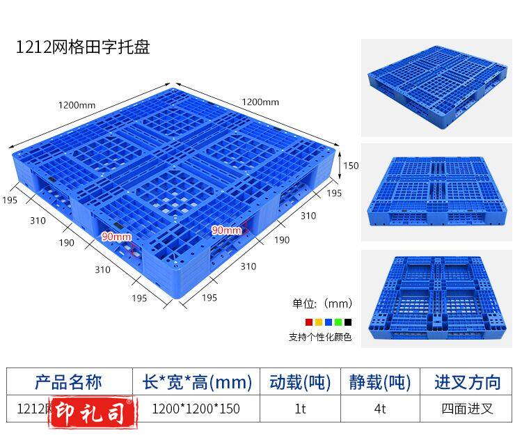 网格田字塑料托盘 FLK-1212液压车货运塑胶卡板地台板栈板厂家网格田字塑料托盘长1200*宽1200*高150MM 动载1000Kg 静载4000KG液压车货运塑胶卡板地台板栈