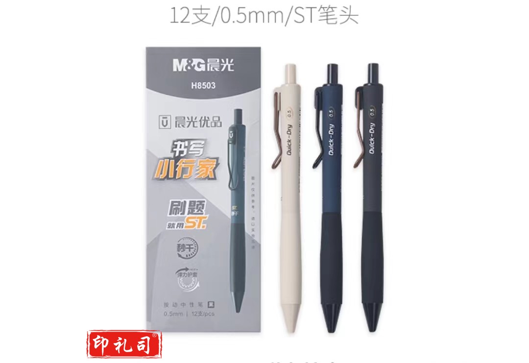 晨光书写小行家弹力护套磨砂按动中性笔AGPH8503 秒干 0.5mm