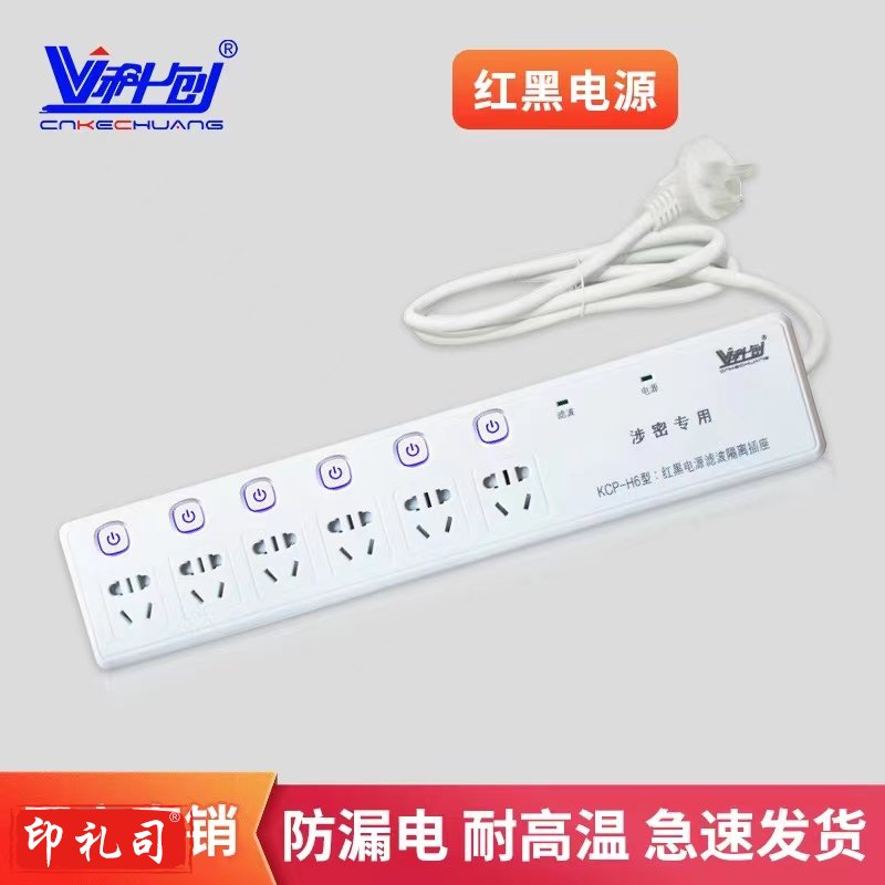 科创 红黑电源隔离插座 6孔位插座 红黑电源滤波器 防泄密防电磁波信息泄露国家保密认证 6口1.5米线长