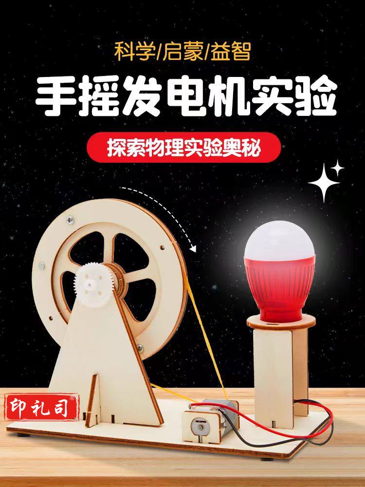  科学实验套装手摇发电机学生科技制作diy手工