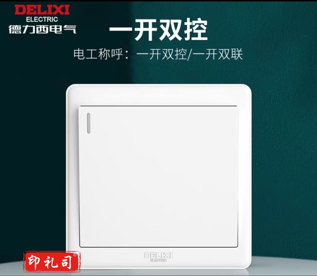 德力西(DELIXI)一开双控86型开关插座