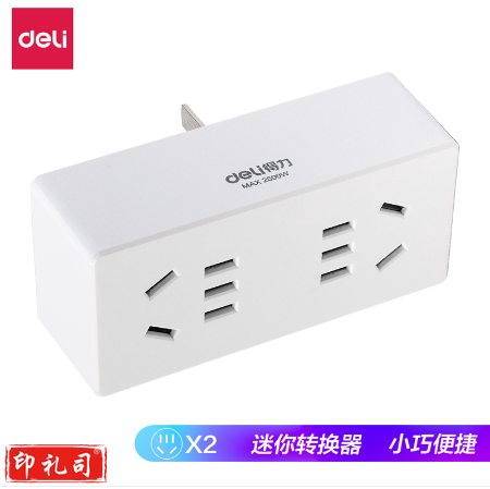 得力33662转换器_2组_PET盒装(白)(只)