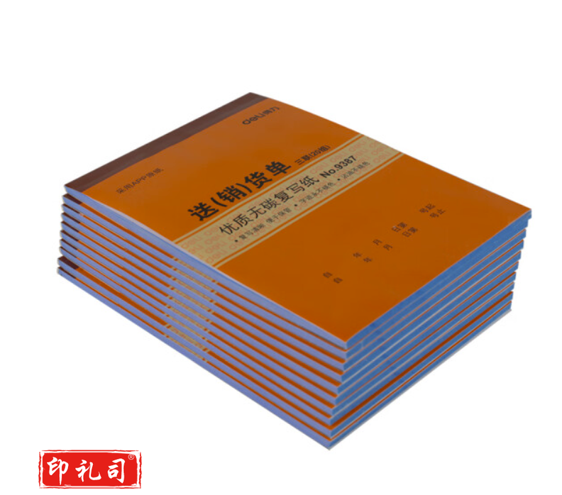 得力*9387三联送(销)货单据(黄)188*129mm(10本/包)