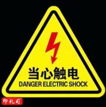 三角当心触电标识贴 安全警示贴10*10cm