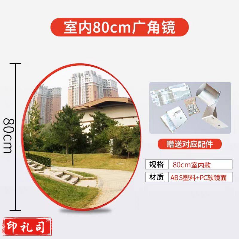  室内室外道路广角镜 凸球面镜 转角弯镜 直径80cm