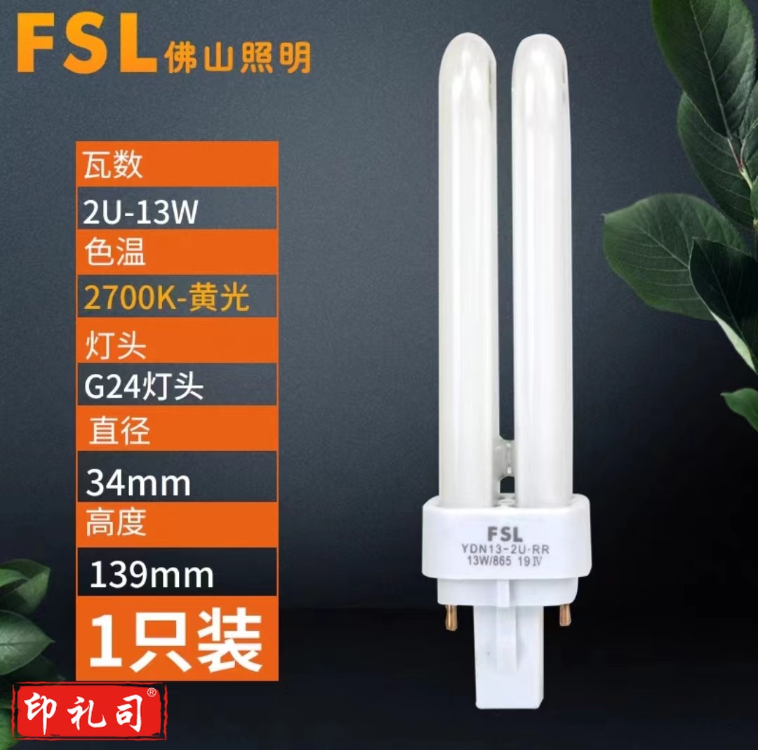 佛山照明插拔2针筒灯节能灯