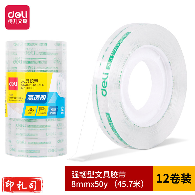 得力30003强韧型文具胶带8mm*50y*38um(高透)(12卷/筒)