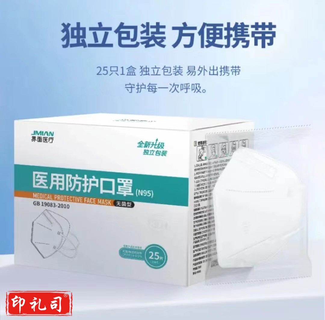 界面N95口罩 防护双层独立包装