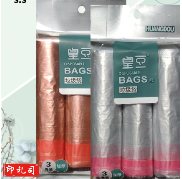  皇豆垃圾袋套装 拉绳收口垃圾袋 加厚垃圾袋 家庭垃圾袋 办公垃圾袋 混色垃圾袋