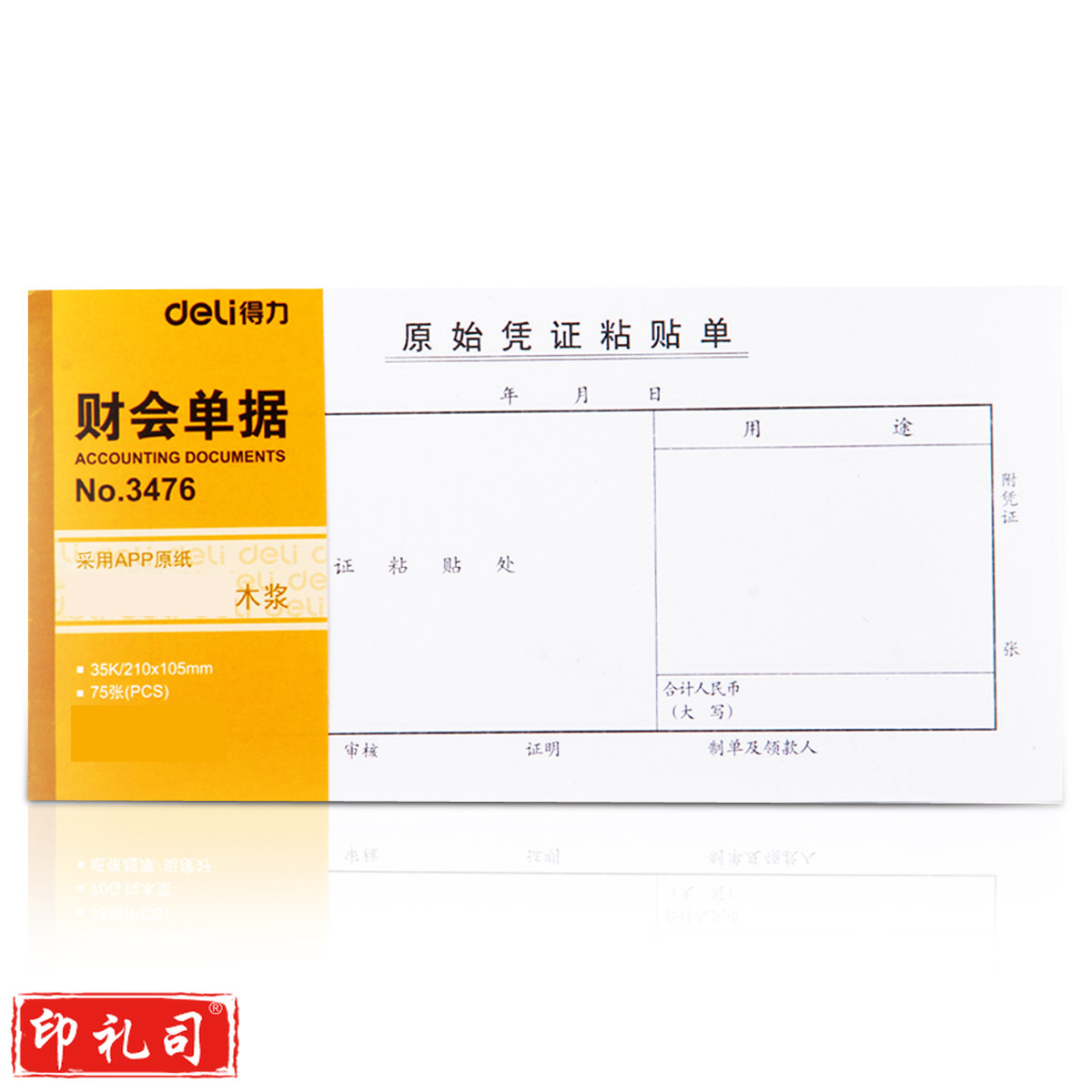 得力 原始凭证粘贴单 3476 报销票据发票财会单据(10本装)