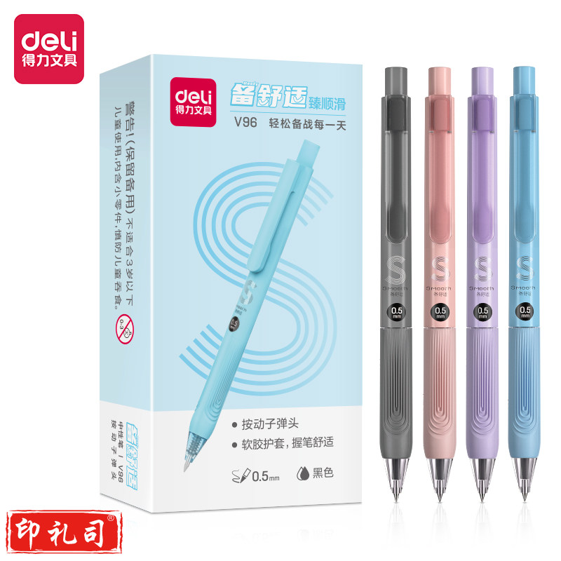 得力V96备考中性笔按动臻顺滑0.5mm子弹头(黑)(12支/盒)