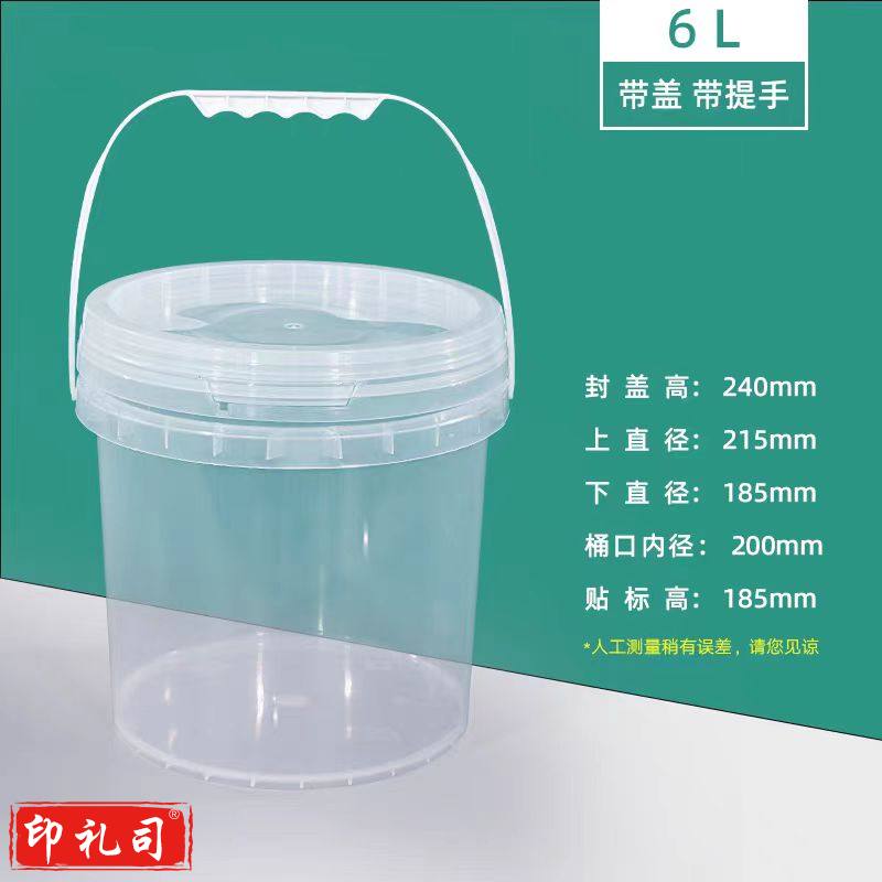  透明塑料桶带盖手提小水桶 6L