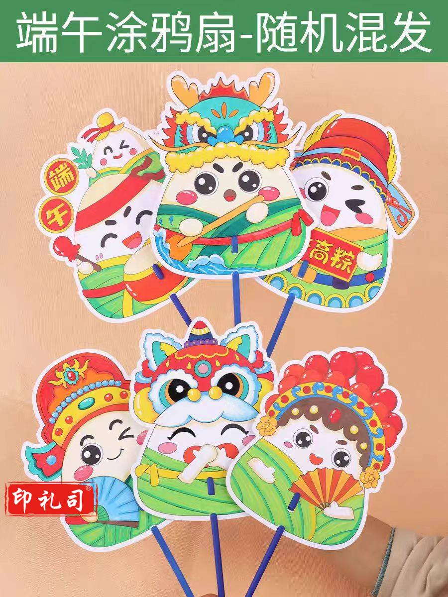  端午节涂鸦diy手工粽扇子儿童自制材料我创意美术 图案随机(5个装)