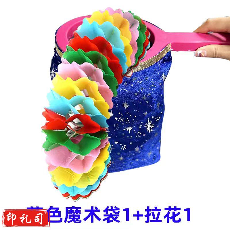  游戏乾坤袋道具幼儿园活动神器教师公开课导入互动教具 魔术袋+拉花