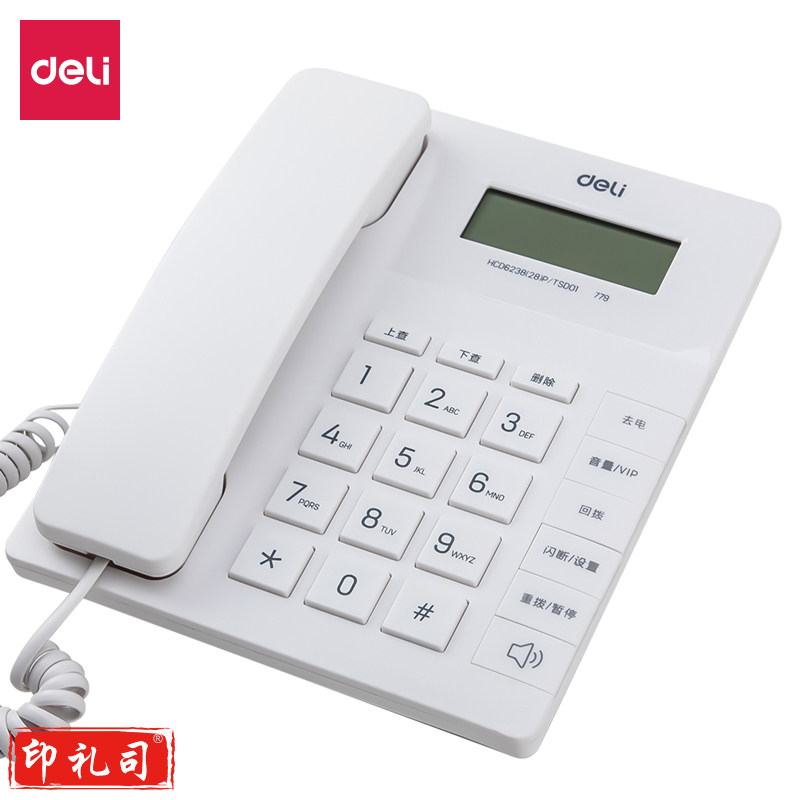 得力779电话机座机(白)