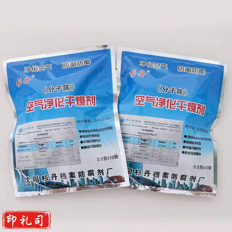  杉丹档案室专用干燥剂档案馆图书馆干燥剂空气净化干燥剂3.5g*10包 1袋装