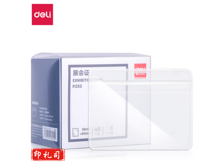 得力(deli)PZ03软质PVC证件卡(横式)(透明)(48个/盒)