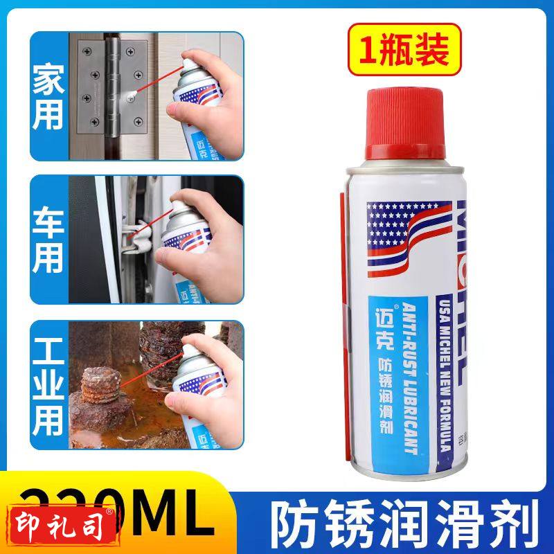 迈克机械润滑油防盗门响锁芯合页异响防锈润滑剂 220ml