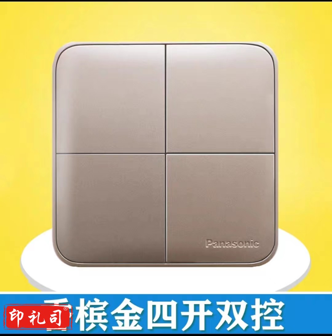 松下格彩香槟金四开双控开关