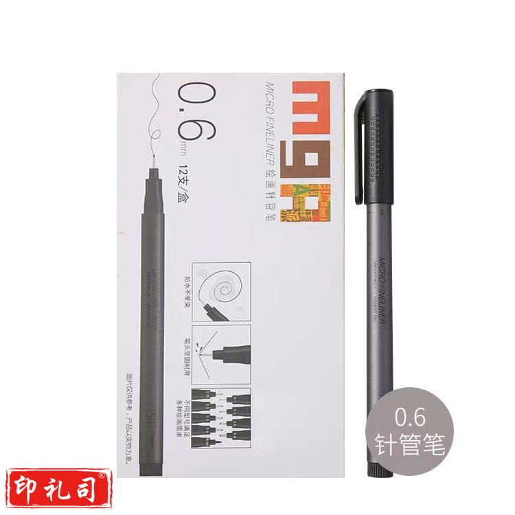 晨光勾线笔针管线描笔 MG ZCPN0264-0.6mm 黑 12支装