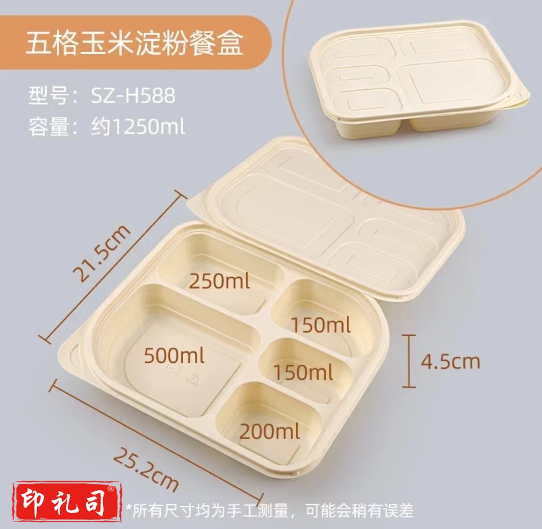  食品级一次性餐盒可降解外卖打包盒快餐饭盒五格 1250ML  200个/箱