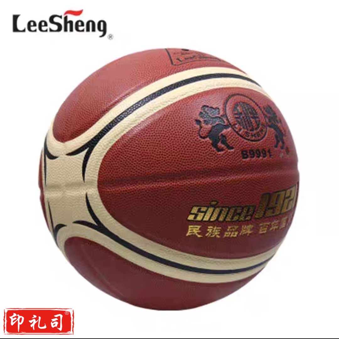 南华利生 B9991篮球7号