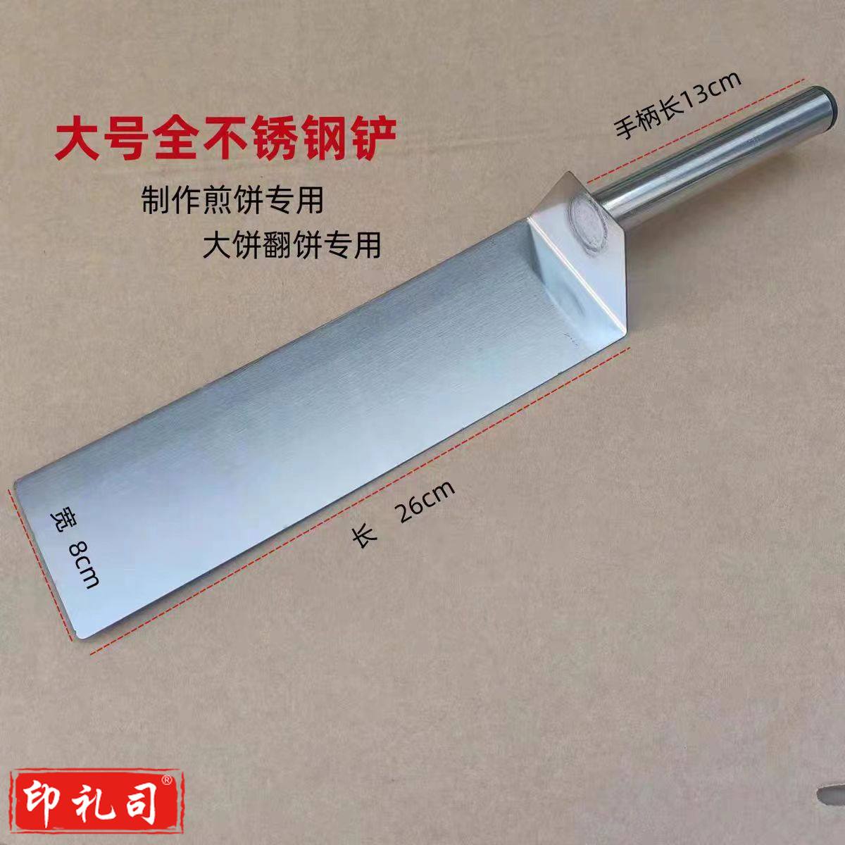  不锈钢煎饼翻饼铲子 大号8*26cm