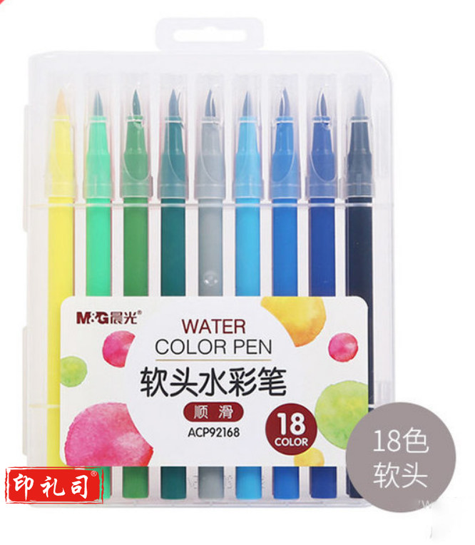 晨光(M&G)ACP92168 18色软头水彩笔 可水洗