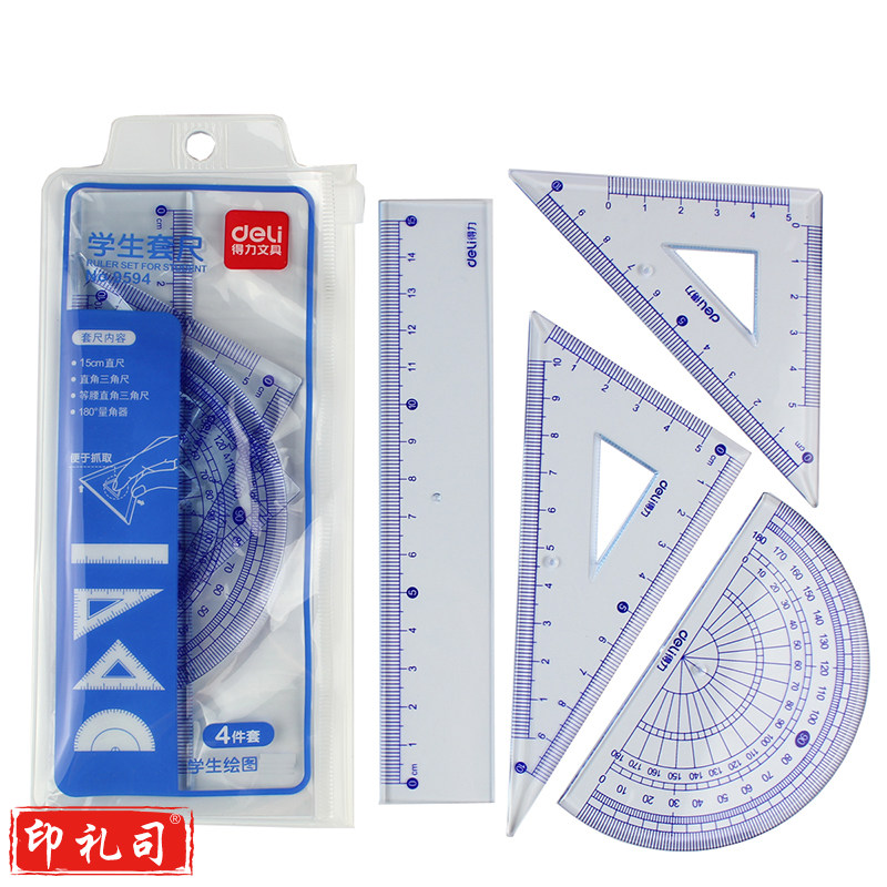 得力(deli)学生套尺9594/套