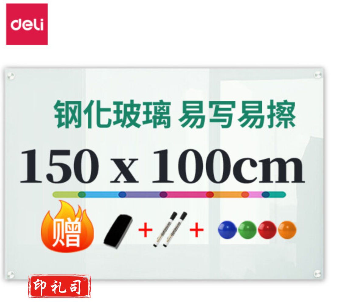 得力8740磁性玻璃白板1000*1500mm (白色)
