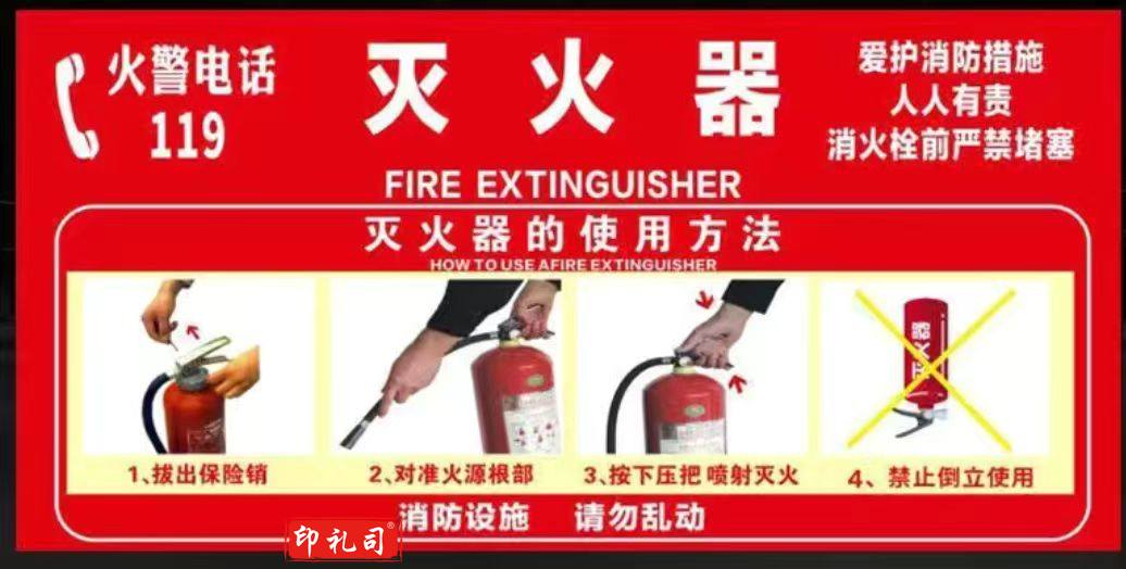 灭火器使用方法贴纸 安全指示警示牌40*20cm