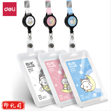 得力64805证件卡-透明 易拉扣挂绳(颜色随机)(个)