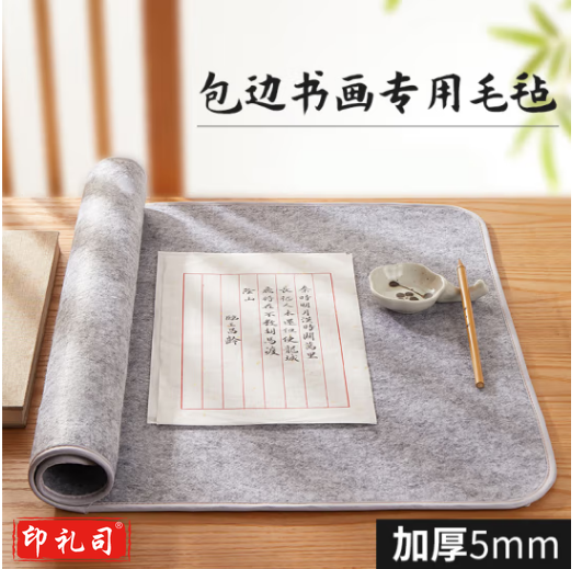 六品堂 加厚书画毛毡垫 初学者写毛笔字垫布 练字专用垫布 灰色40*60cm