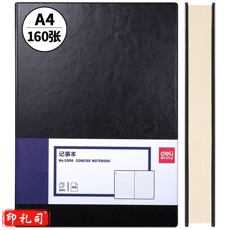 得力3306商务办公笔记本(黑色)