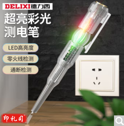 德力西电笔电工专用高亮彩光测电笔测断线智能感应通断验电试电笔 升级款超亮彩光测电笔【智能芯片】