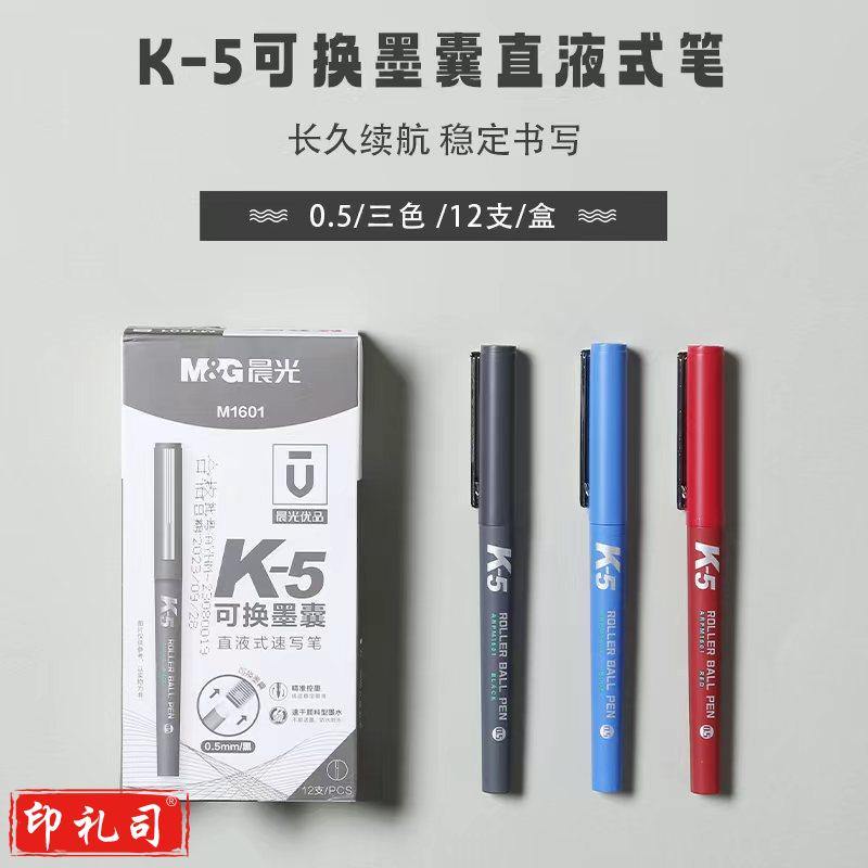 晨光优品系列直液式全针管可替换墨囊签字笔水笔 ARPM1601黑0.5 12支/盒