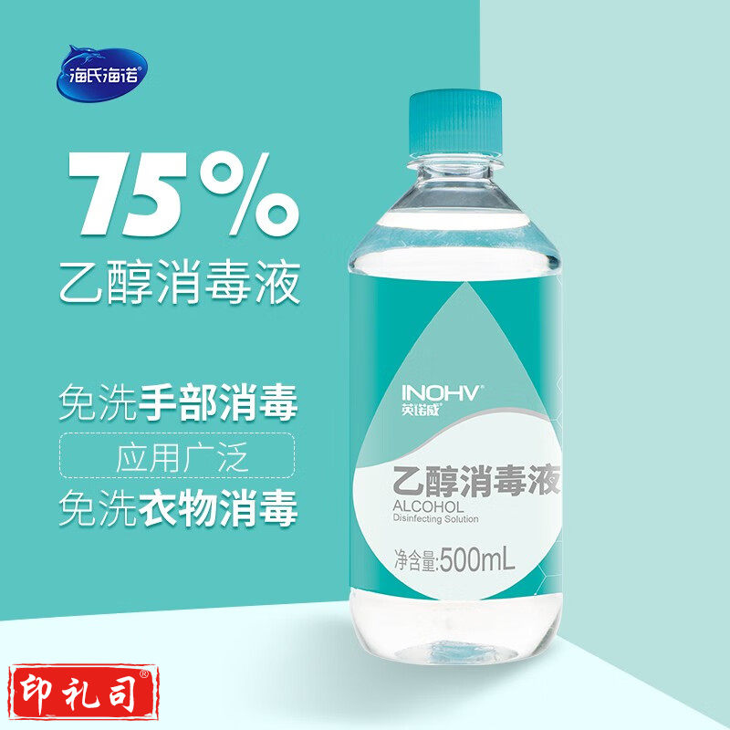 海氏海诺 75%酒精消毒液 免洗乙醇消毒液酒精喷雾瓶喷壶替换装 家用500ml*6瓶 新生儿肚脐带皮肤物品清洁消毒