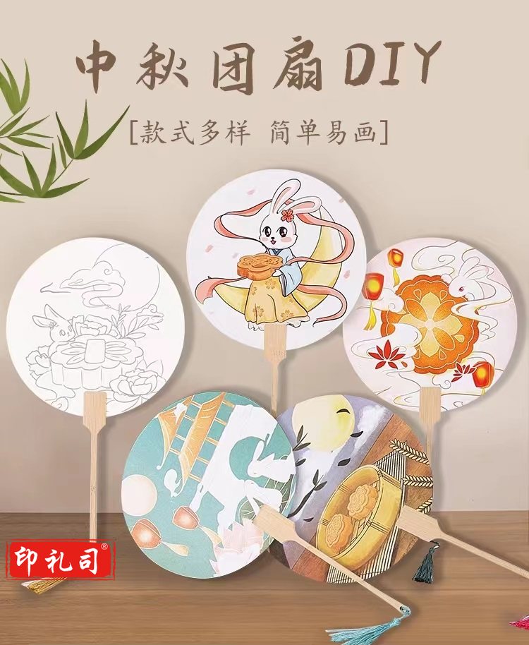  中秋节团扇扇子diy材料包(彩页+颜料+笔刷+调色盘 1套)多款样式可选