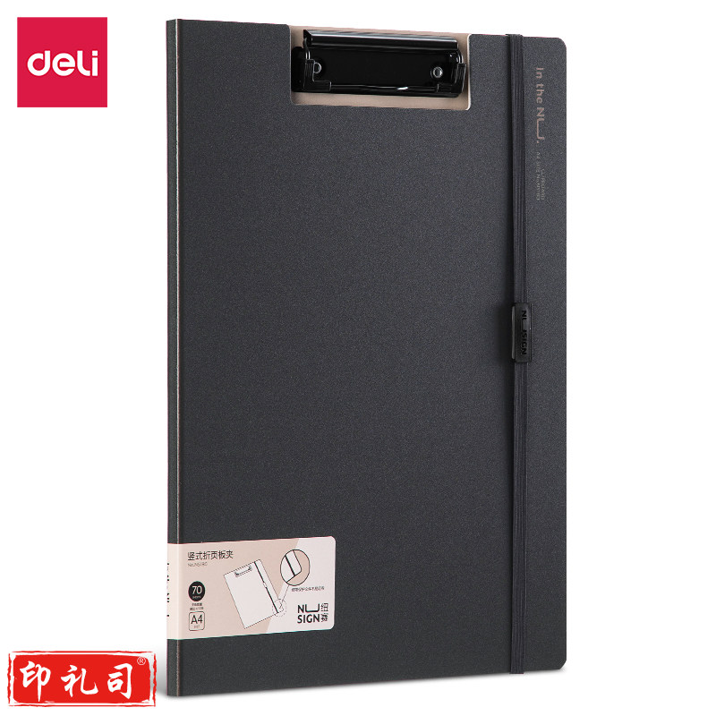 得力(deli) NS180-纽赛竖款折页板夹(黑烟色)(个)
