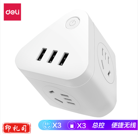 得力18322转换器_3组+3U_彩盒装(白)(只)