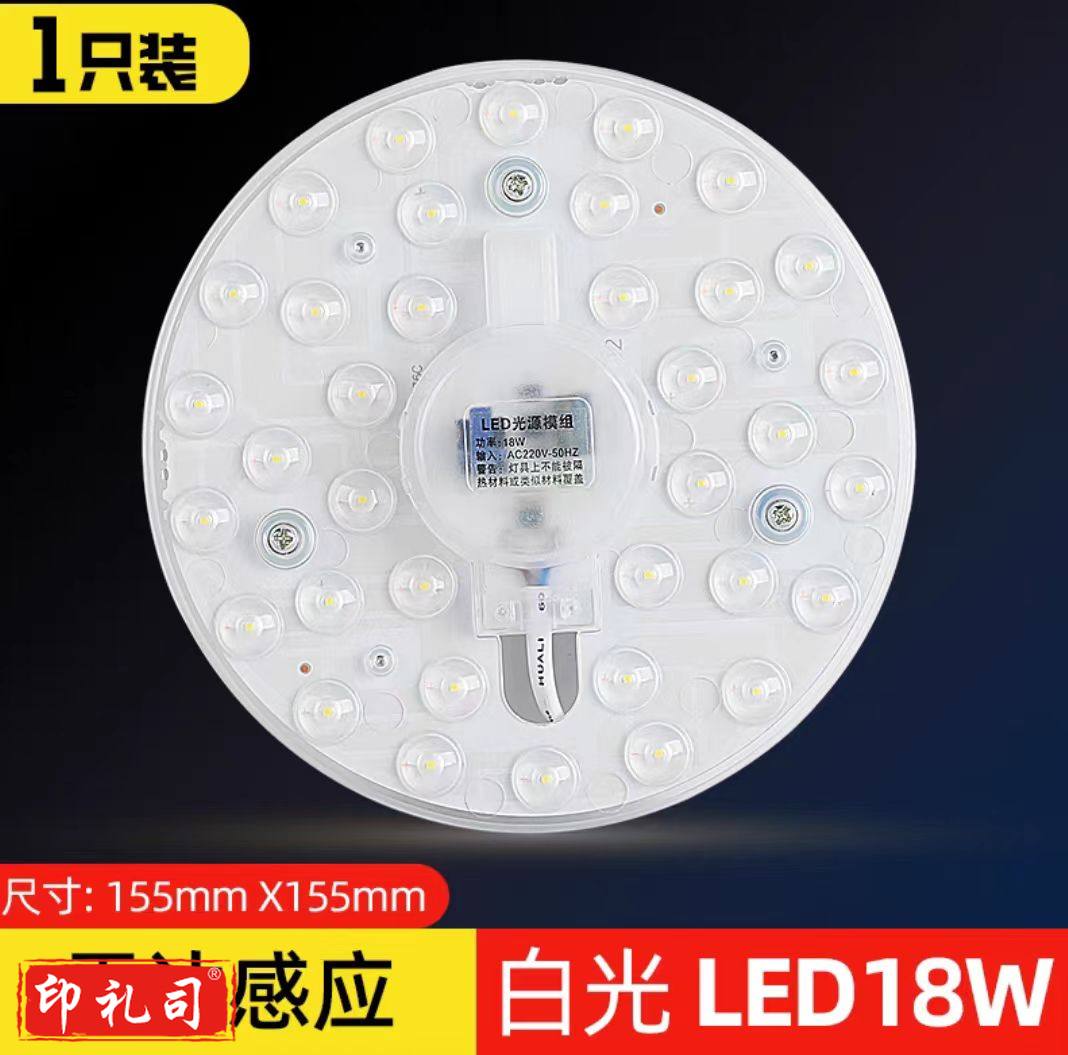 雷士LED雷达感应吸顶灯(灯芯)18W